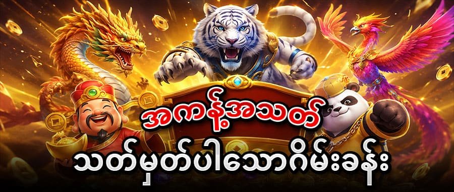 ကျွဲ ဂိမ်း